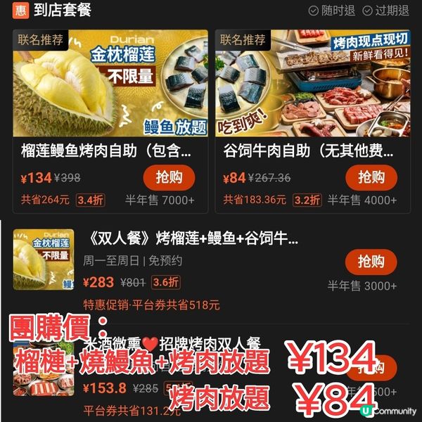 深圳榴槤+燒鰻魚+韓燒放題¥134 韓燒放題¥84 抵食方便