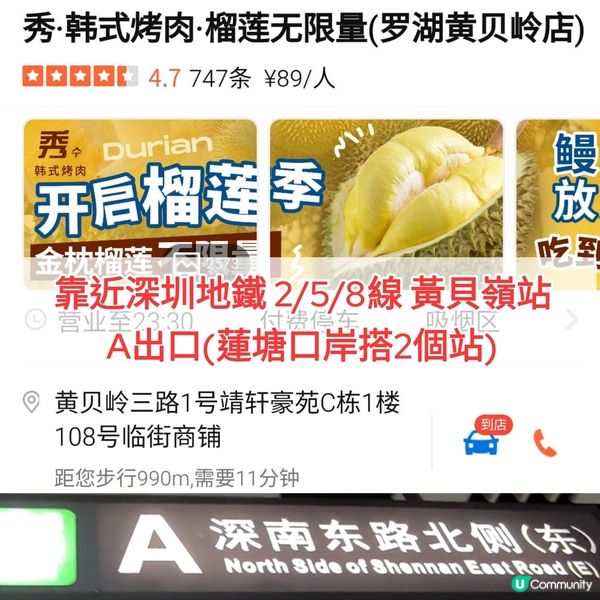 深圳榴槤+燒鰻魚+韓燒放題¥134 韓燒放題¥84 抵食方便