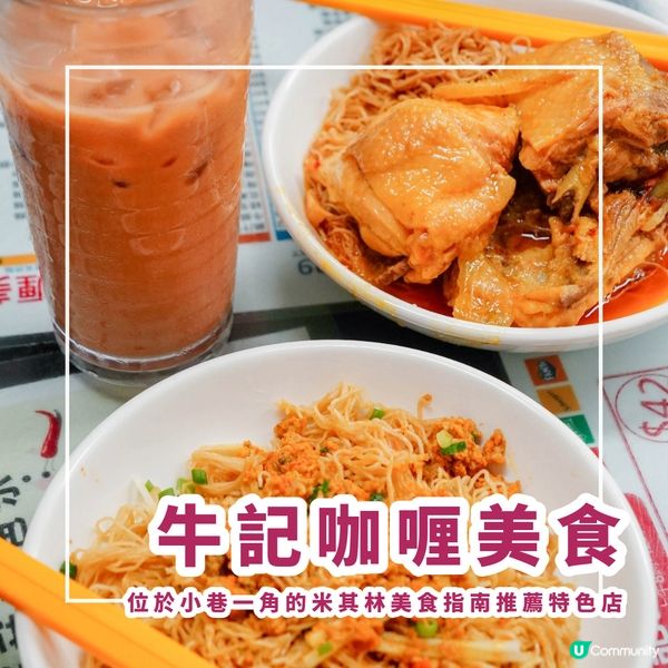 【位於小巷一角的米其林美食指南推薦店】