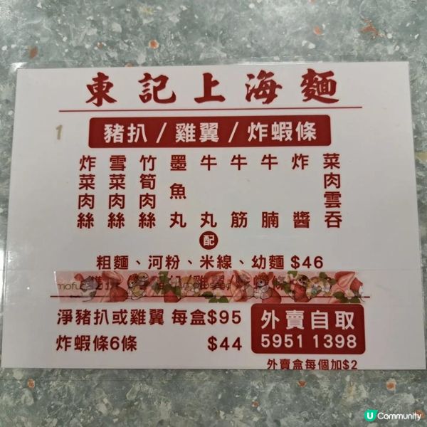 【東記上海麵（大埔）】｜大埔名物？