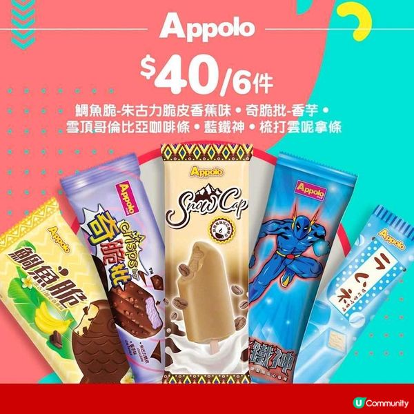 阿波羅週末優惠😋低至$40嘆6條！