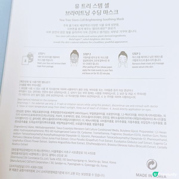 ［爆水急救面膜］SN 紫杉幹細胞美白修復面膜