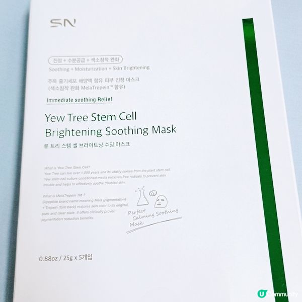 ［爆水急救面膜］SN 紫杉幹細胞美白修復面膜
