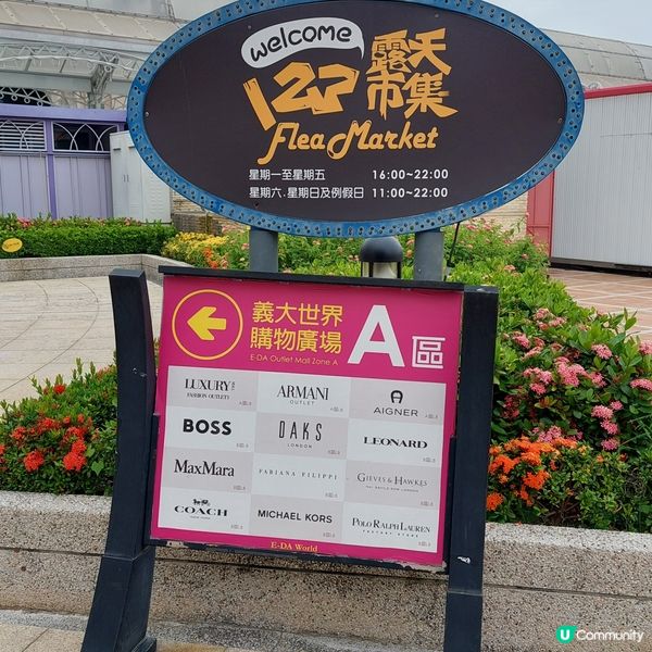 義大世界購物廣場