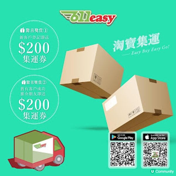 611EASY集運提供淘寶中國集運服務 為你慳得更多