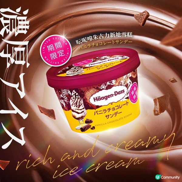 7-11優先發售Häagen-Dazs新雪糕！