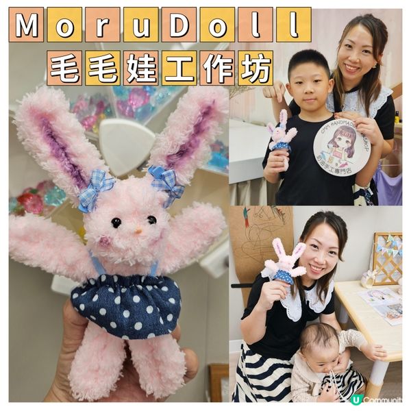 MoruDoll 毛毛娃工作坊