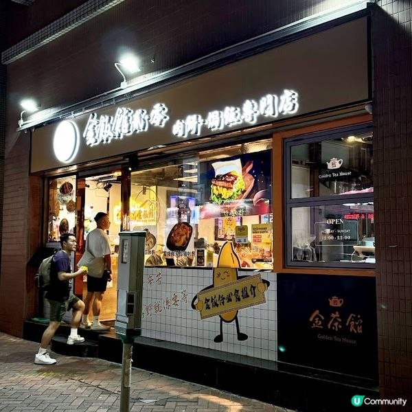 金飯館貳‧零 肉餅‧焗飯專門店