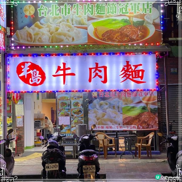 台灣無味精的牛肉麵推介☺️🙌🏼