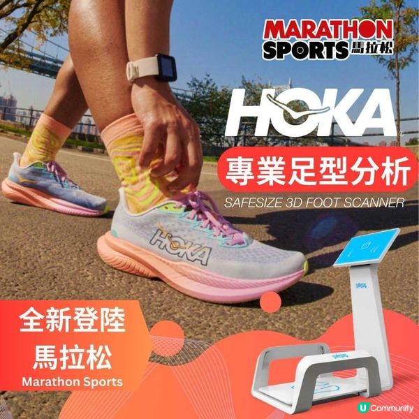 馬拉松送HOKA毛巾！🏃🏼‍♂️✨