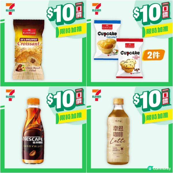 7-Eleven 限時加推 $10 優惠