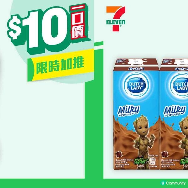 7-Eleven 限時加推 $10 優惠