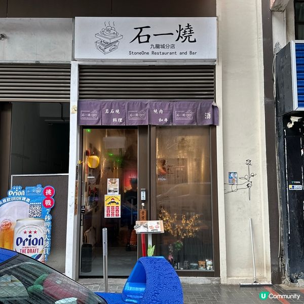 日式石燒烤肉．和牛盛會五道菜