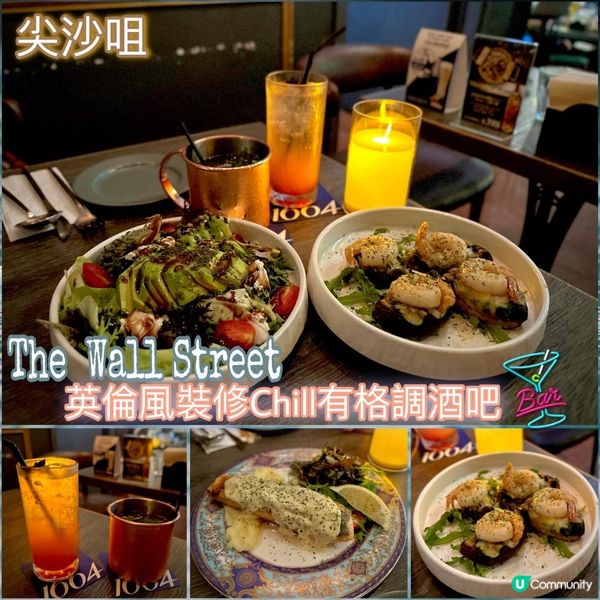 英倫風裝修Chill有格調酒吧🍸