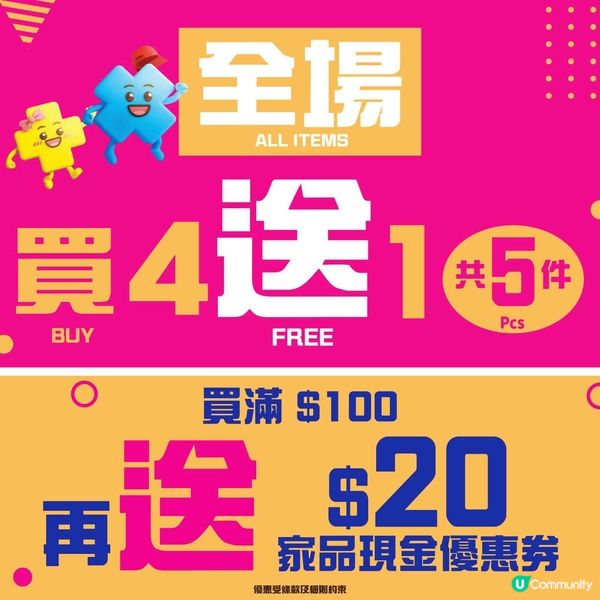 日本城買4送1🎉仲送優惠券