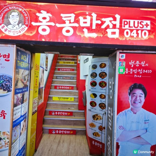 「韓國廚神」白種元的親民中華料理店「香港飯店 0410」