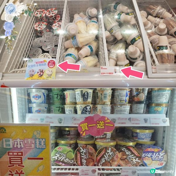 《雪糕激減 ~ Miyata宮田商店》