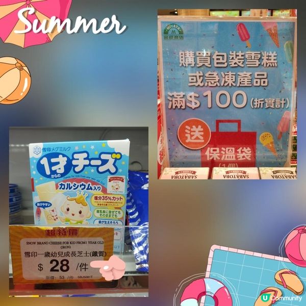 《雪糕激減 ~ Miyata宮田商店》