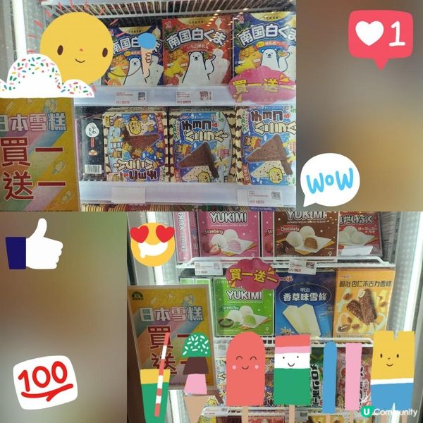 《雪糕激減 ~ Miyata宮田商店》