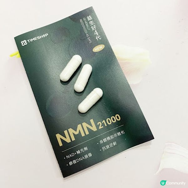 女神KEEP 住YOUNG的秘密~ Timeshop紫光寶盒 + NMN 21000