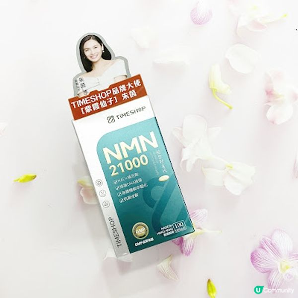 女神KEEP 住YOUNG的秘密~ Timeshop紫光寶盒 + NMN 21000