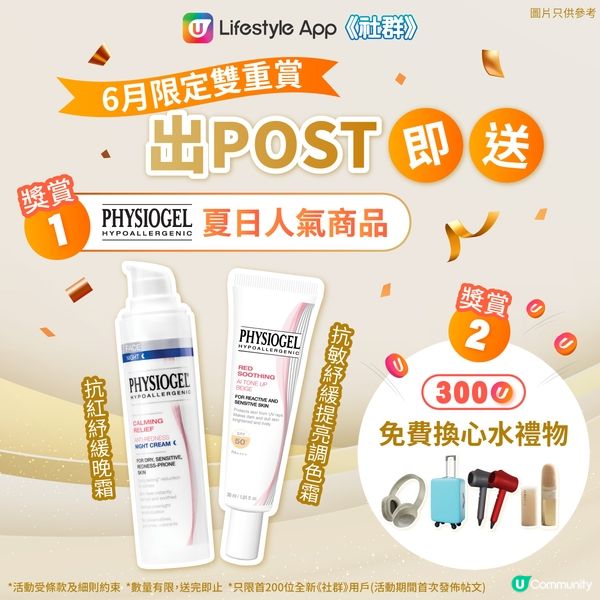 【6月限定雙重賞】出POST免費送‼️