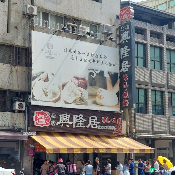 興隆居台式美食