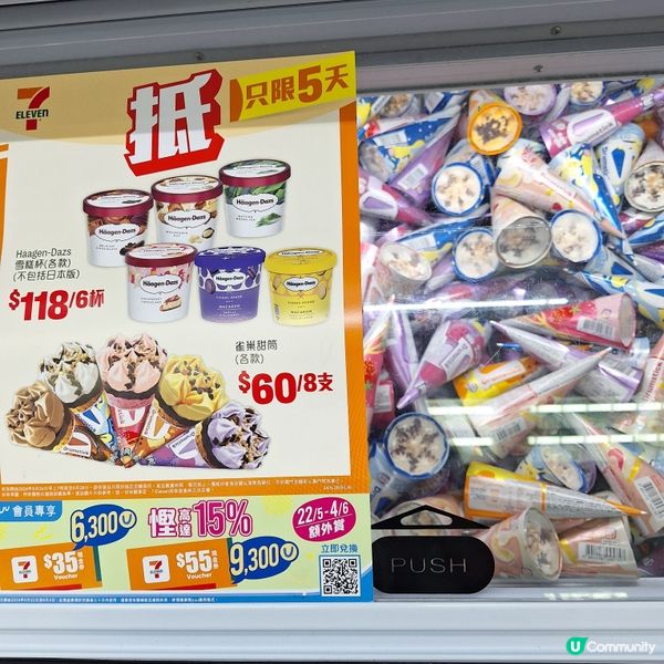 雀巢甜筒60蚊8支