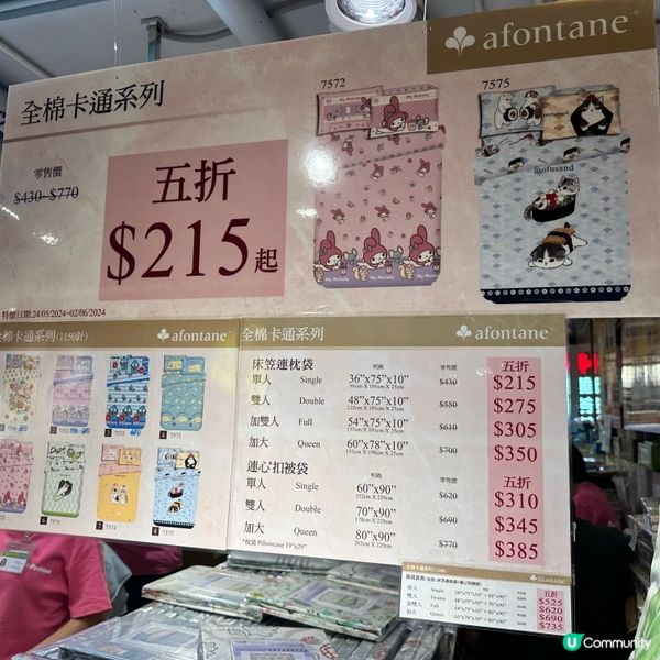 一田大減價，雅芳婷有mofusand 床單呀❤️