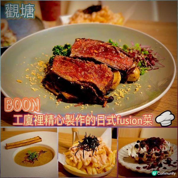 工廈裡精心製作的日本fusion菜