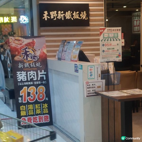 禾野新鐵板燒