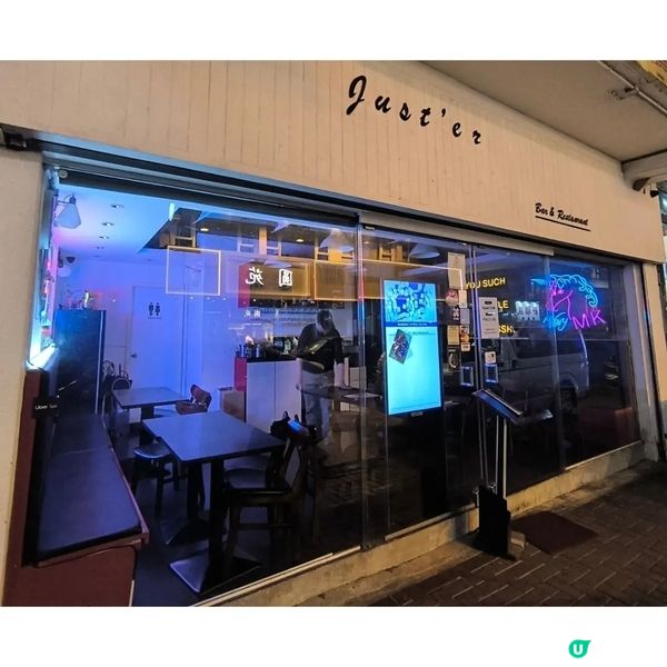 尖沙咀山林道一間JUST'er Bar好高質