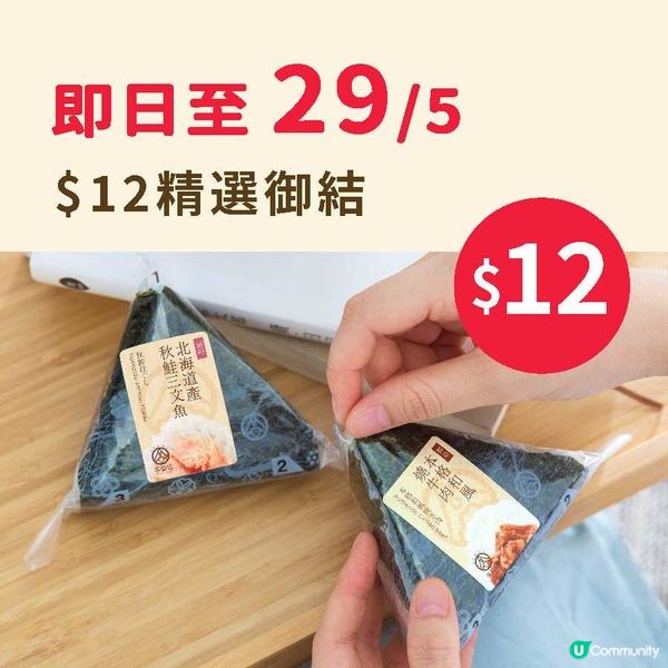 銅鑼灣崇光SOGO華御結一連15日多重優惠!