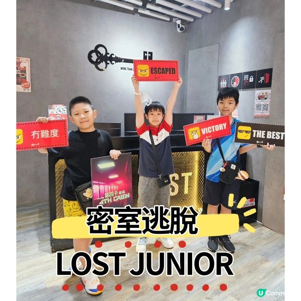 密室逃脫 Lost Junior