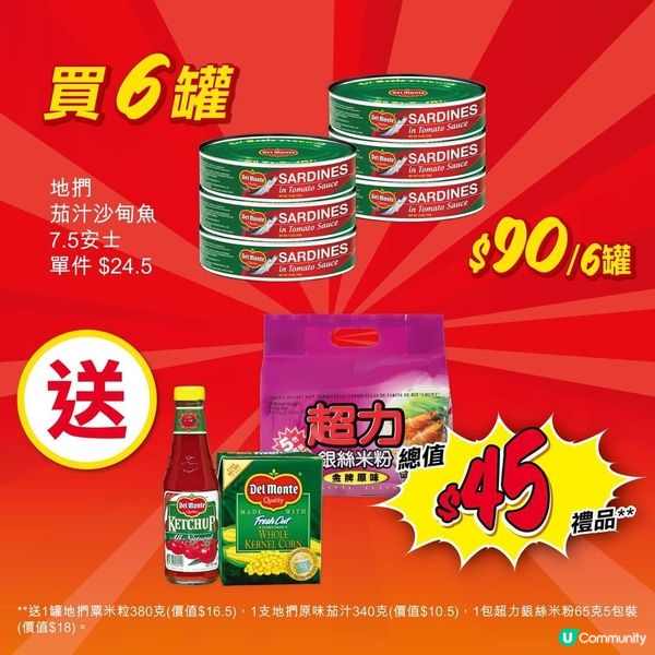 地捫茄汁沙甸魚