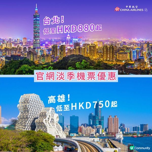 台灣機票來回低至$750起😍包23KG託運行李！