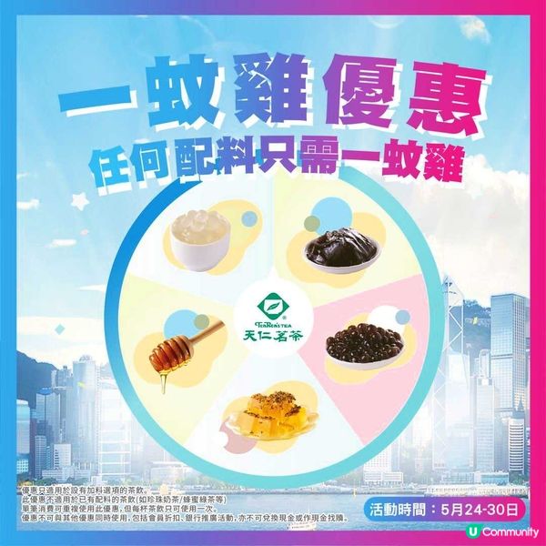 天仁限時$1優惠📣