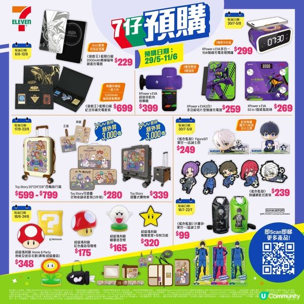 7-Eleven：今期最新精品預購🤩