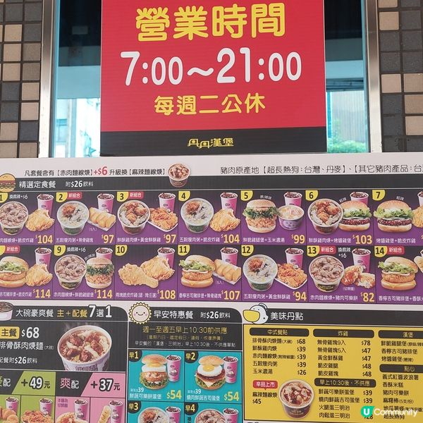 丹丹漢堡