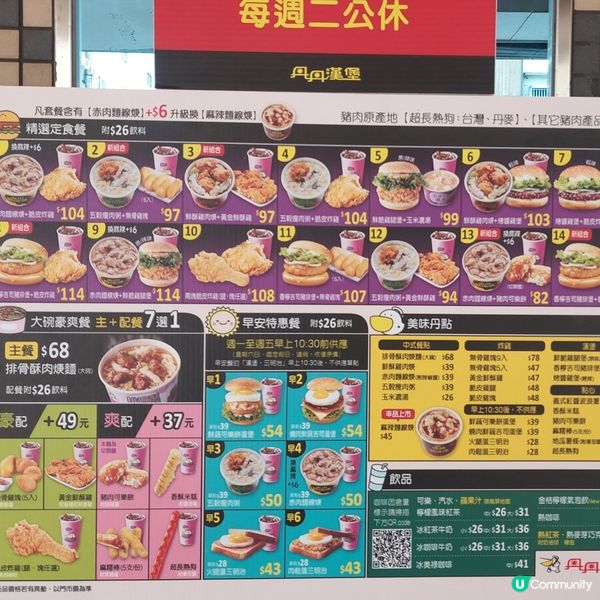 丹丹漢堡