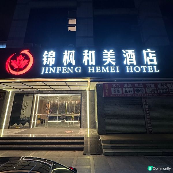 2021開業．全新裝修．緊鄰拱北口岸