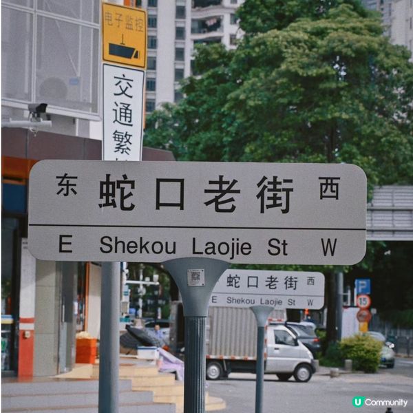 【蛇口區】深圳一日游✅海上世界✅G&G創意園✅ 深圳灣公園