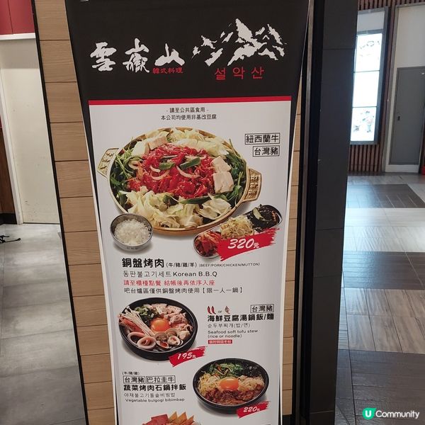  雪嶽山韓式料理