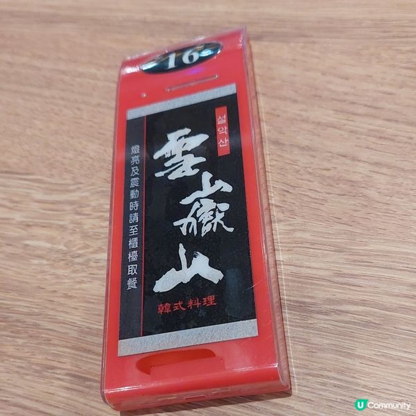  雪嶽山韓式料理