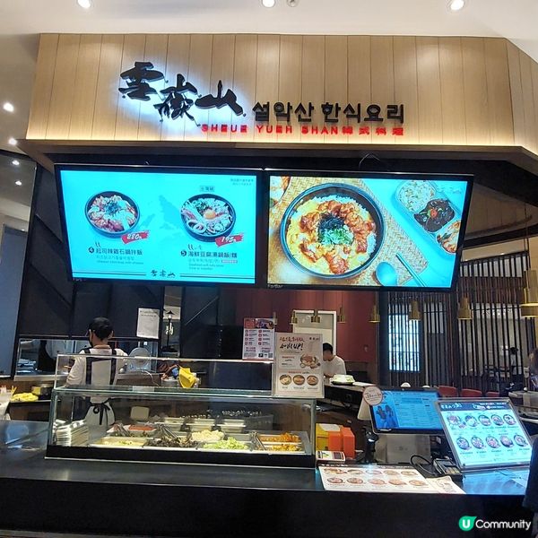  雪嶽山韓式料理