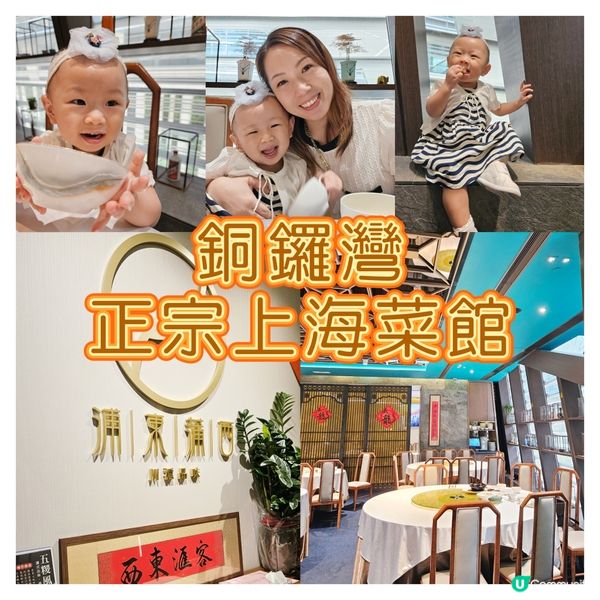 銅鑼灣 正宗上海菜