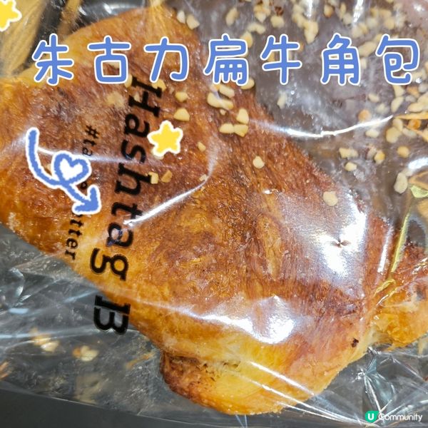 買買買！大熱「Hashtag B」創意港式烘焙店