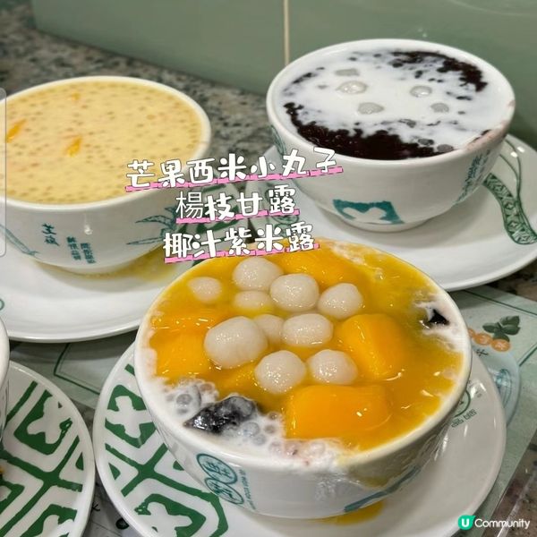 ✨️抵食好味糖水❤️地茂館✨️