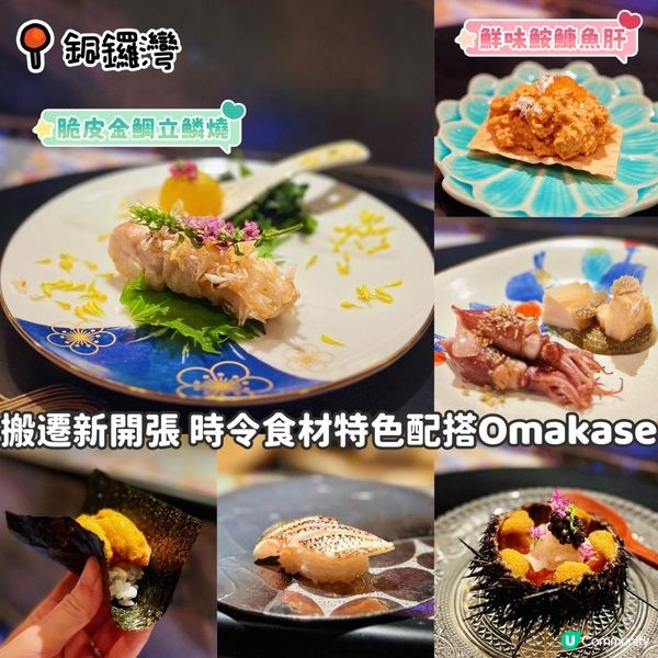 重房🩷時令食材特式配搭Omakase