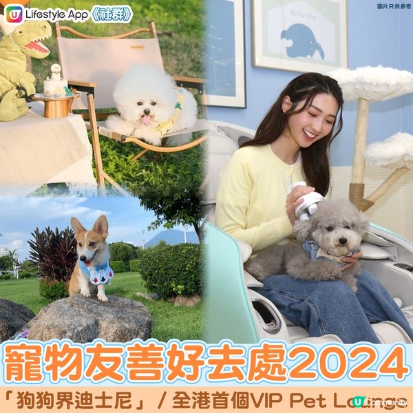 寵物友善好去處2024 